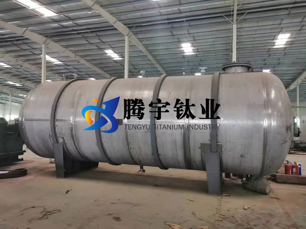 鈦制石化設備經濟性與可靠性 鈦制石化設備經濟性與可靠性